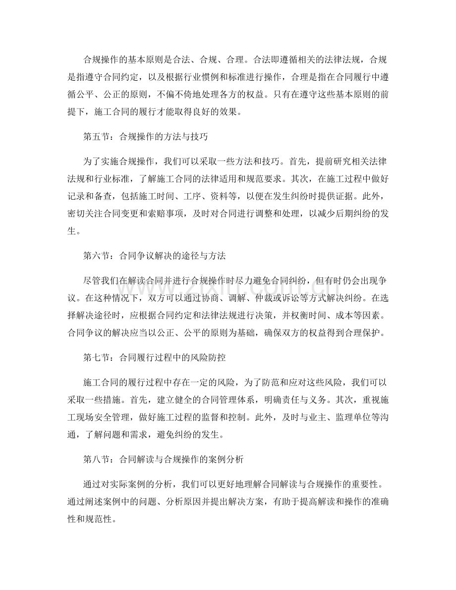 施工合同解读与合规操作指南.docx_第2页