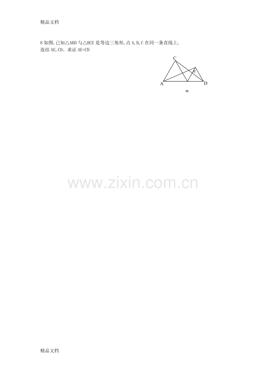 初二SAS全等三角形判定练习题.doc_第2页