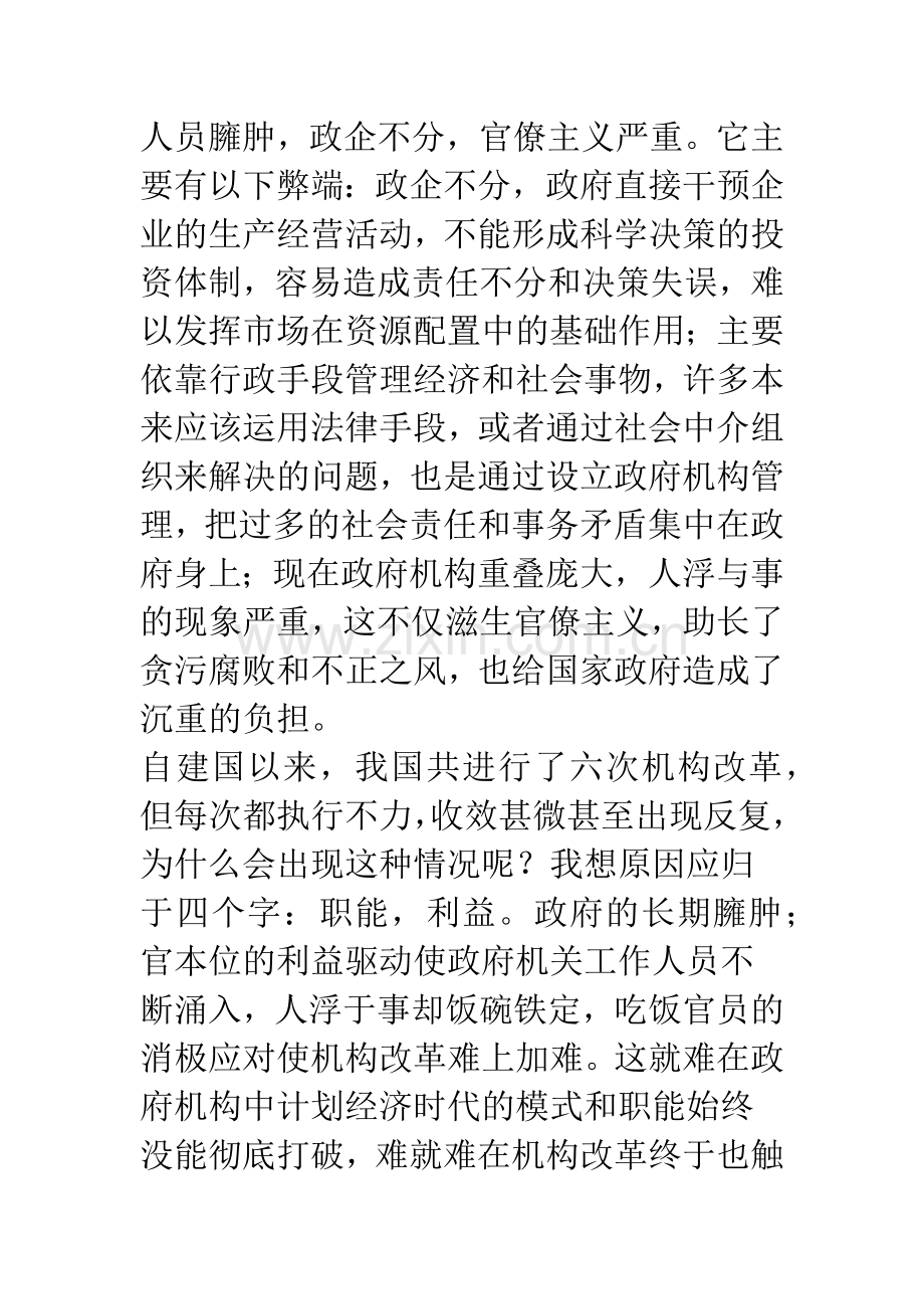 从法学角度谈我国政府机构改革.docx_第2页