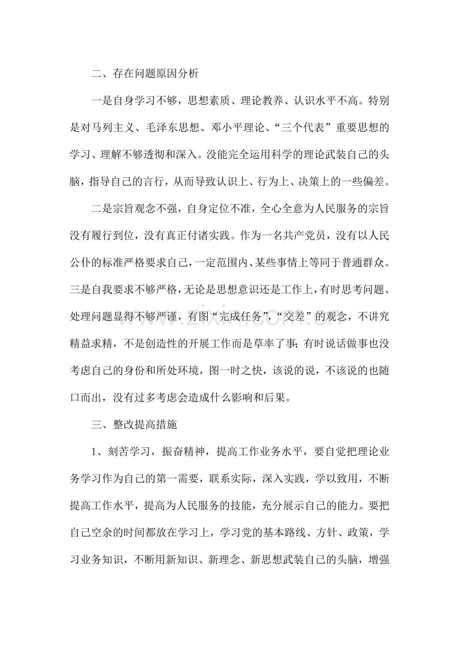 2023年对照6个方面个人自查三篇.docx_第2页