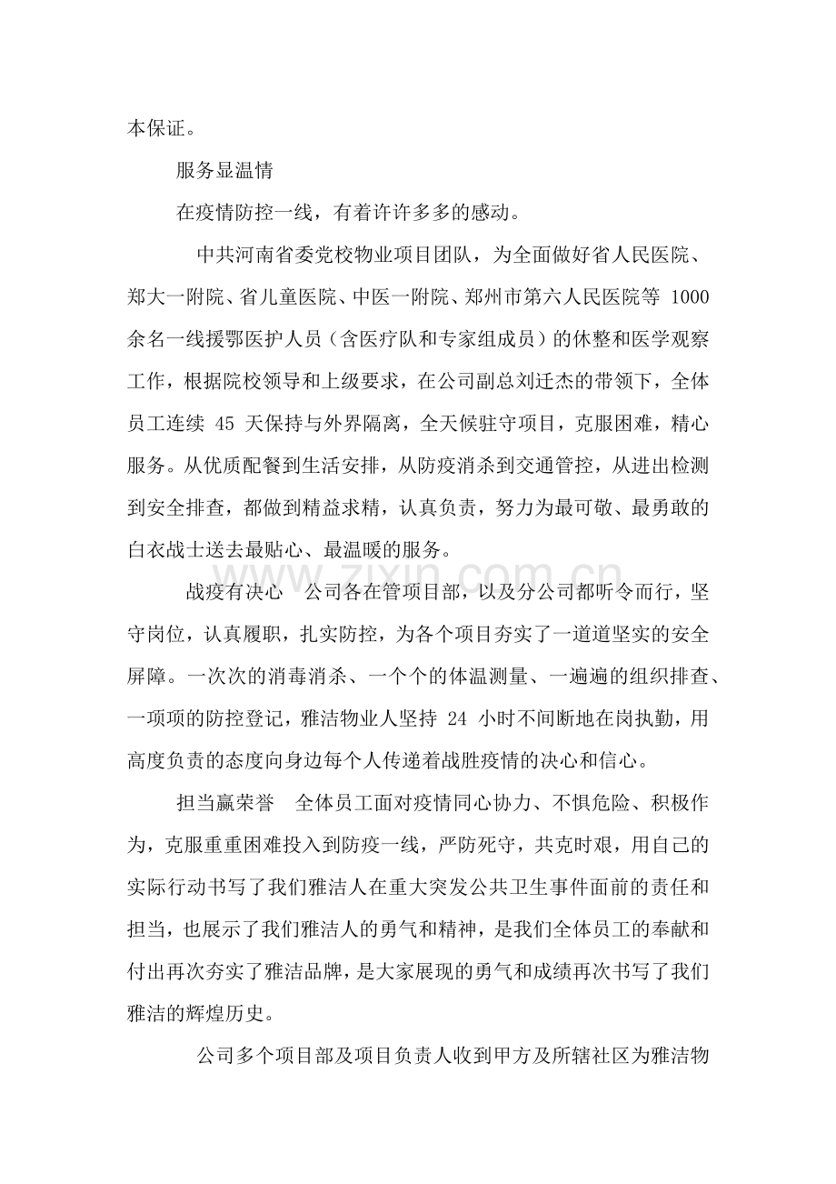 年物业公司疫情防控工作总结.doc_第2页