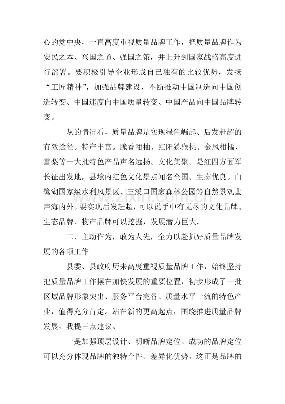 加强品牌建设会议领导讲话稿.doc_第2页