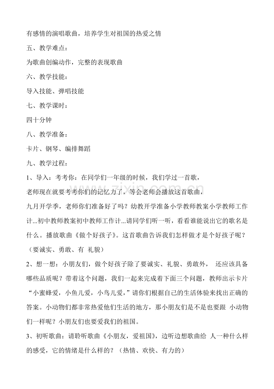 花城出版社小学二年级上册音乐教案全册.doc_第2页
