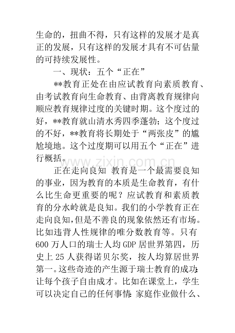减负提质推进会发言稿.docx_第2页