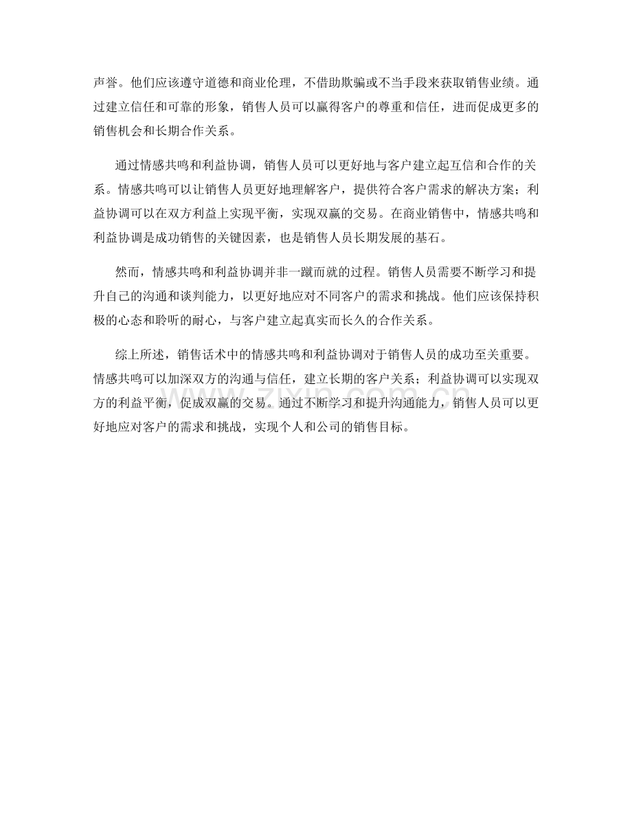 销售话术中的情感共鸣和利益协调.docx_第2页