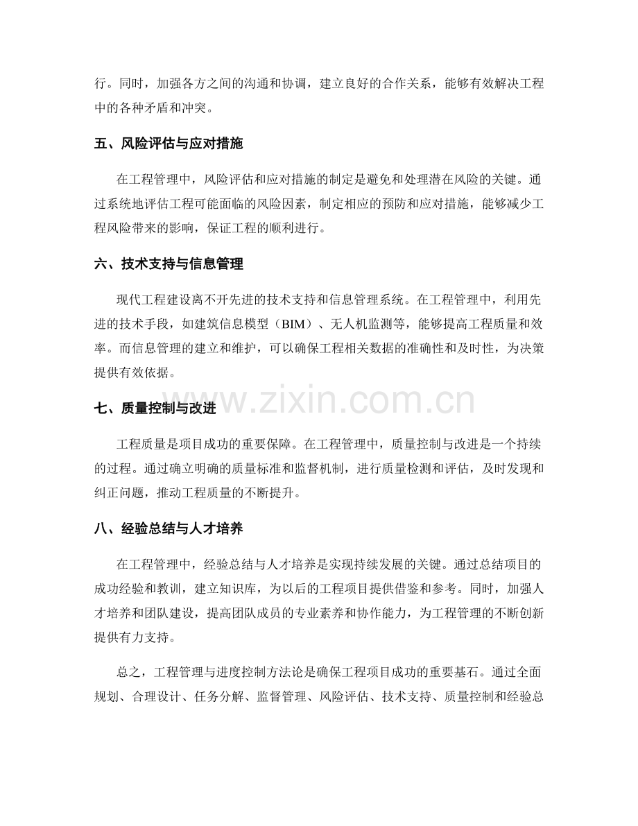 工程管理与进度控制方法论.docx_第2页