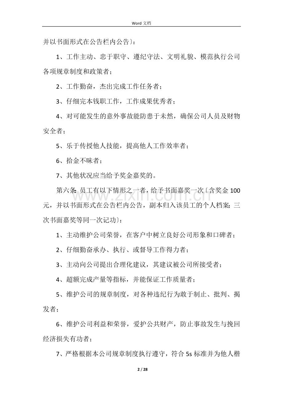 公司规章制度奖惩制度（5篇）.docx_第2页