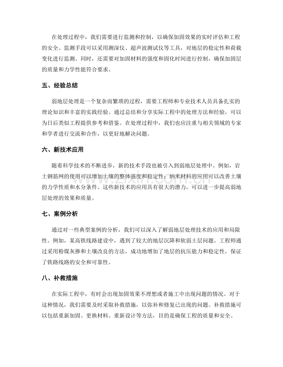 弱地层处理技术交底.docx_第2页