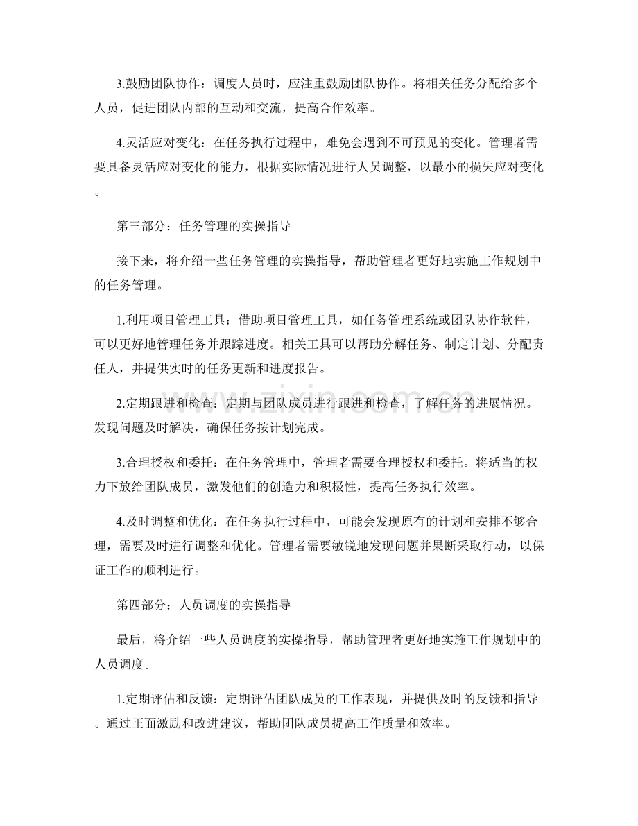工作规划的任务管理与人员调度的经验与实操指导.docx_第2页