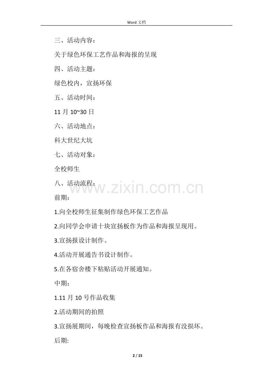学校开展绿色校园活动方案5篇.docx_第2页