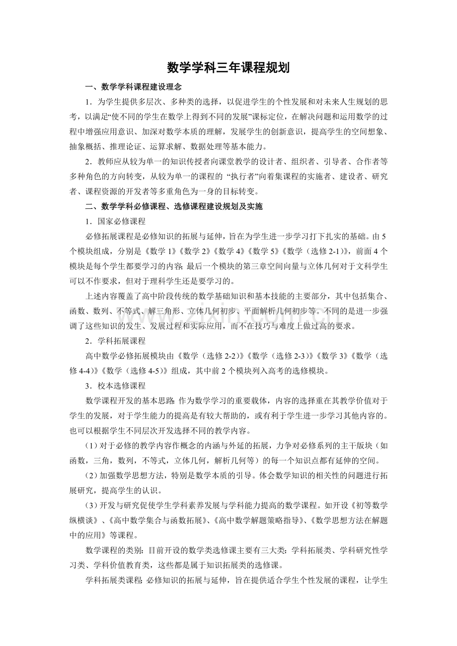 数学学科三年课程规划.doc_第1页