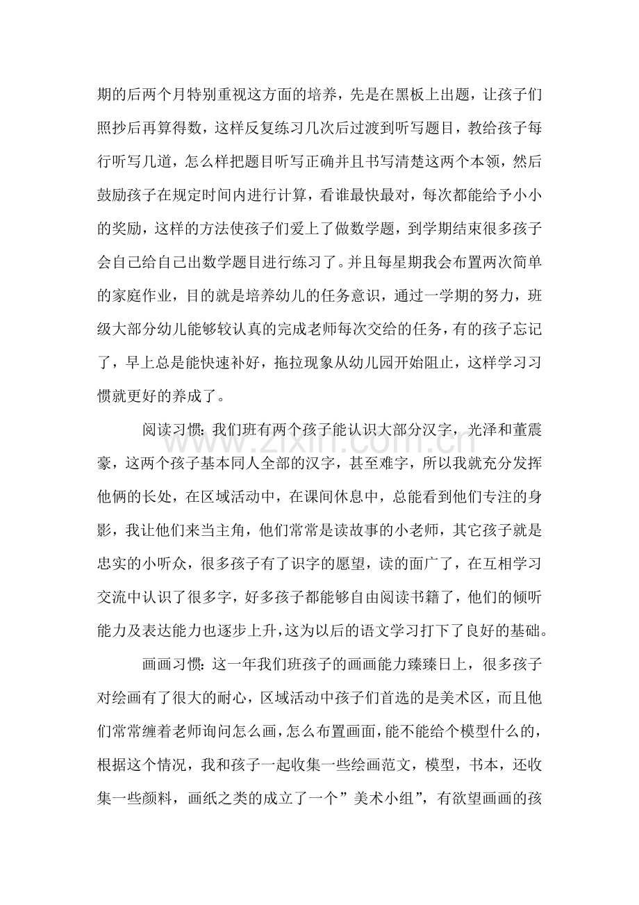 2018幼儿园大班班级总结.doc_第2页