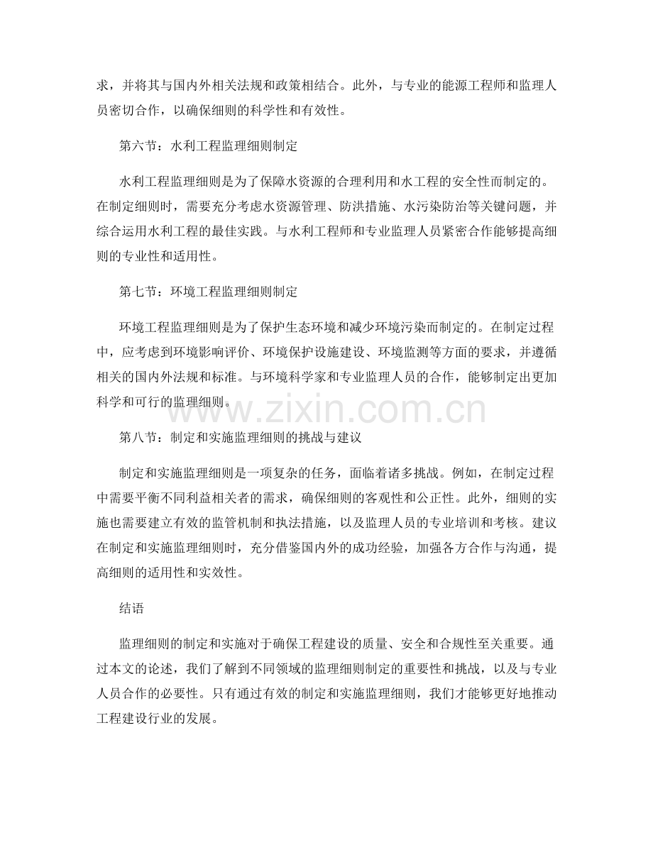 监理细则制定及实施指南.docx_第2页