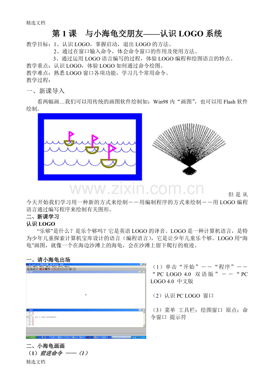 云南版小学六年级下册信息技术教案全册.doc_第2页