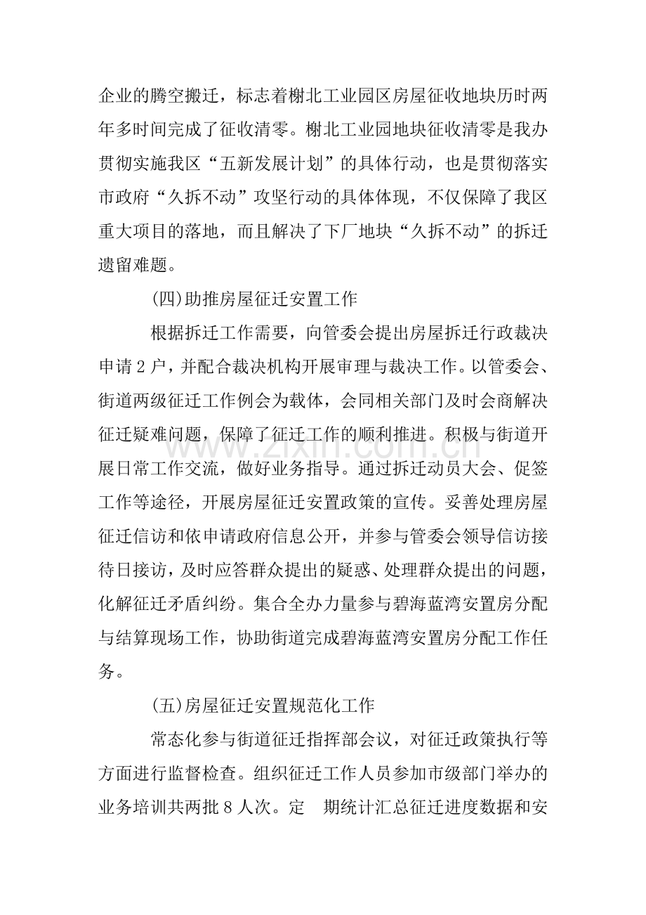 房屋征收办2018年工作总结和工作计划.doc_第2页
