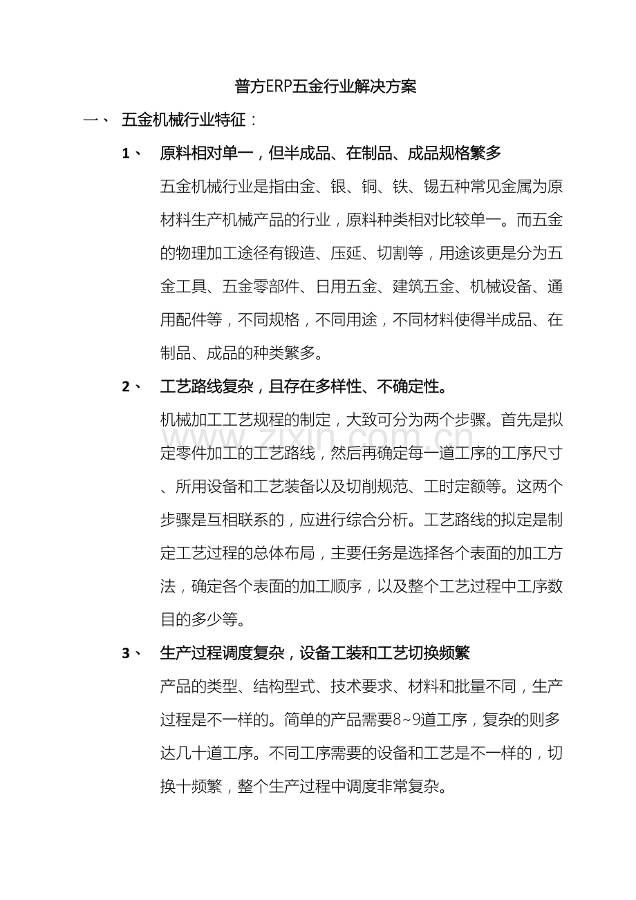 五金行业ERP方案.docx_第2页
