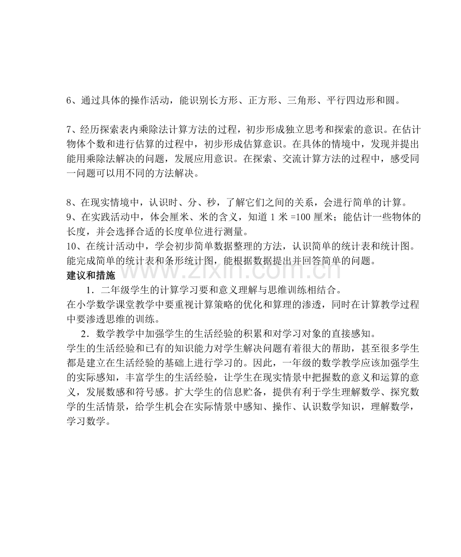 二年级学生数学学情分析(下).doc_第2页