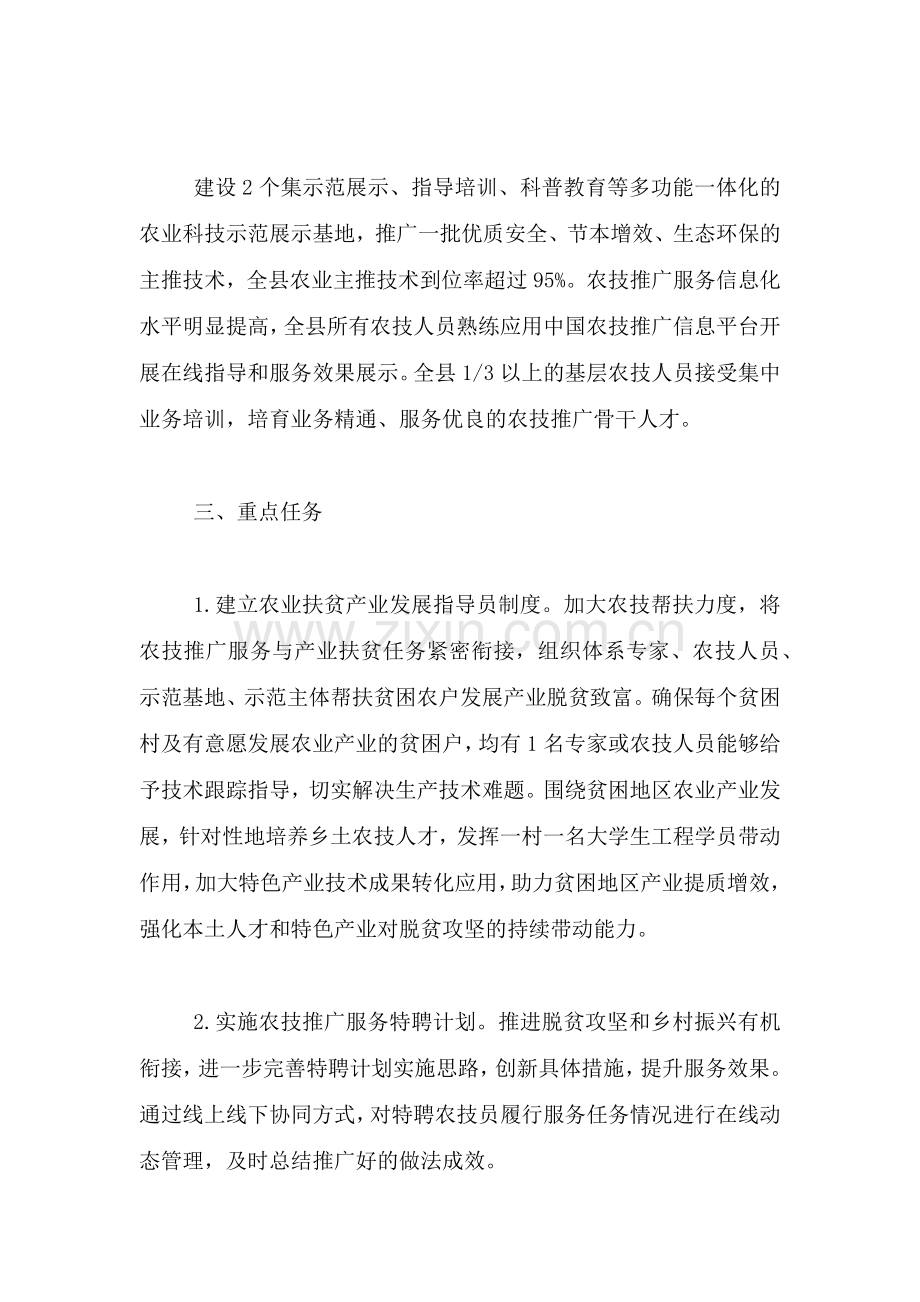 年度基层农技推广体系改革与建设组织方案.doc_第2页