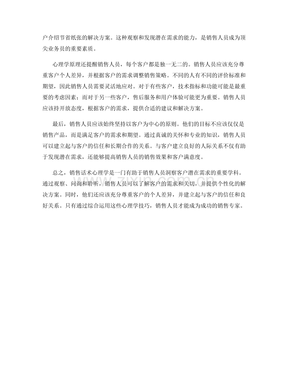 销售话术心理学：如何洞察客户潜在需求.docx_第2页