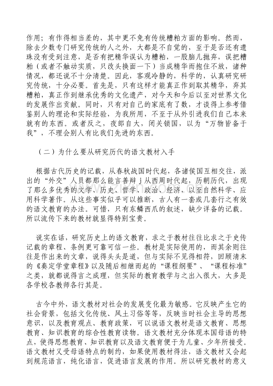 传统语文教育教材论.doc_第2页