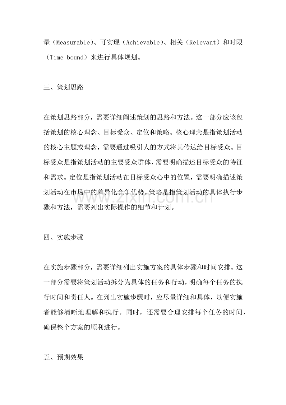 方案的基本格式范例范文一篇.docx_第2页