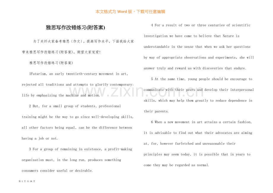 雅思写作改错练习(附答案).docx_第1页