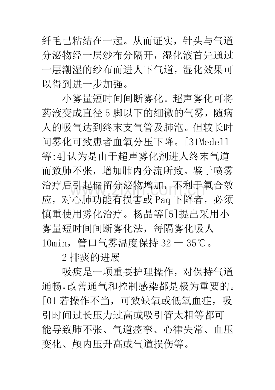 气道管理的护理分析.docx_第2页