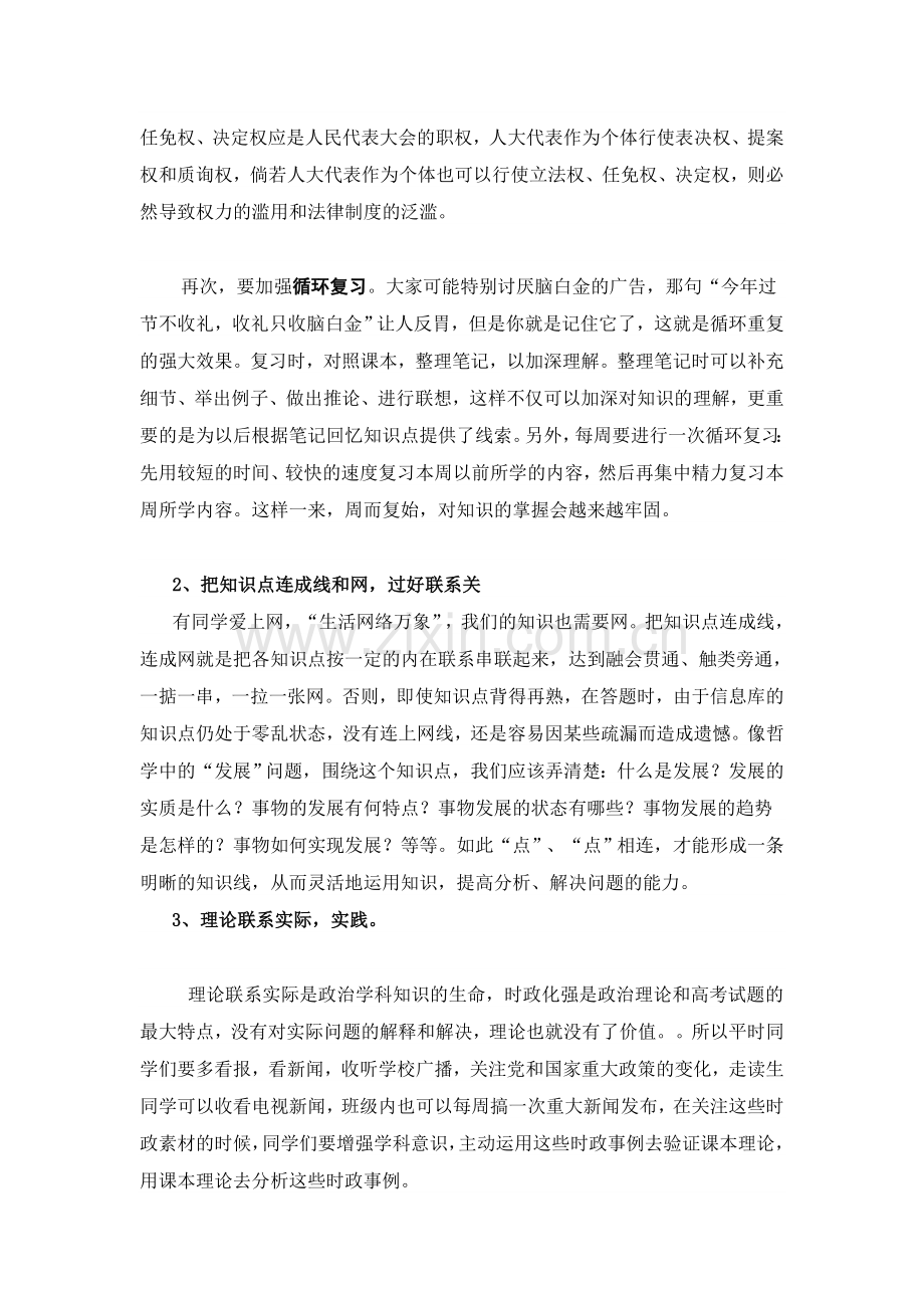 高三政治第一轮复习学法指导.doc_第2页