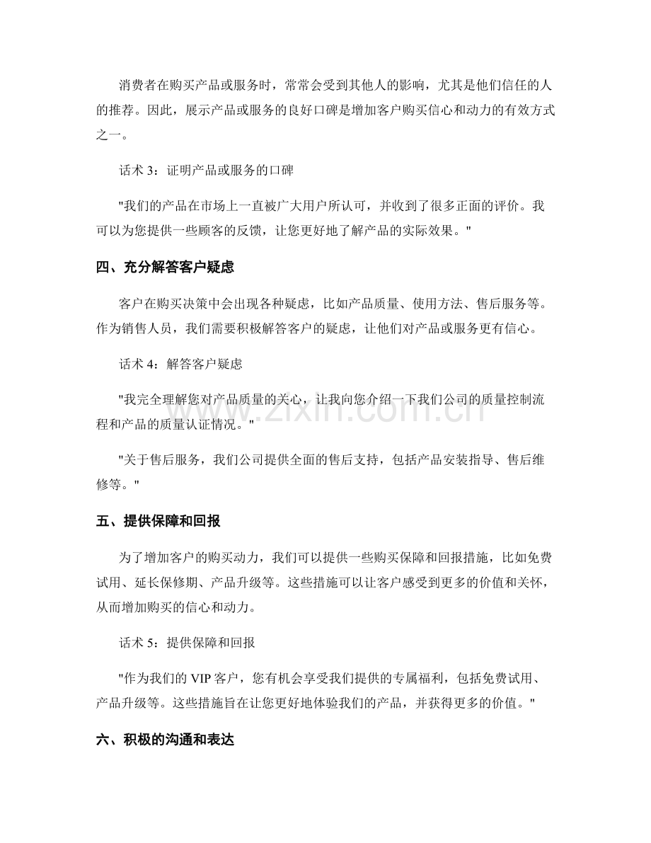 如何用话术增加客户购买的信心和动力.docx_第2页