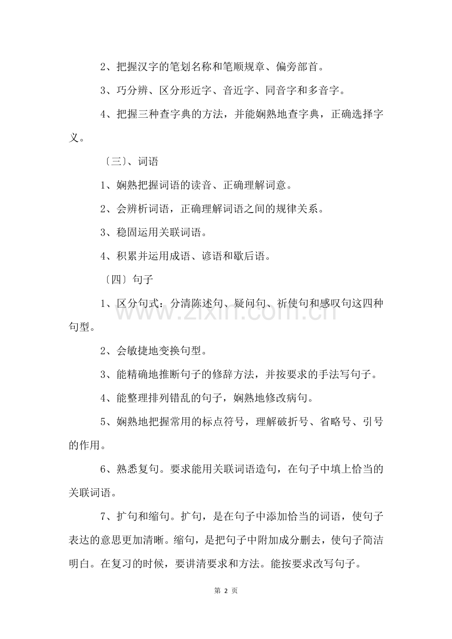 六年级下册语文教学计划合集五篇.docx_第2页