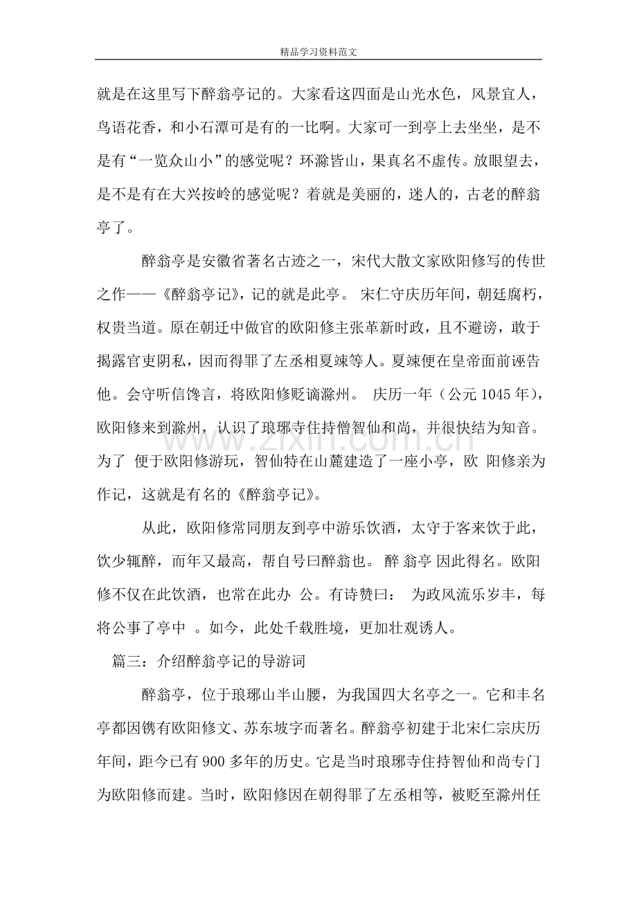 介绍醉翁亭的导游词.doc_第2页