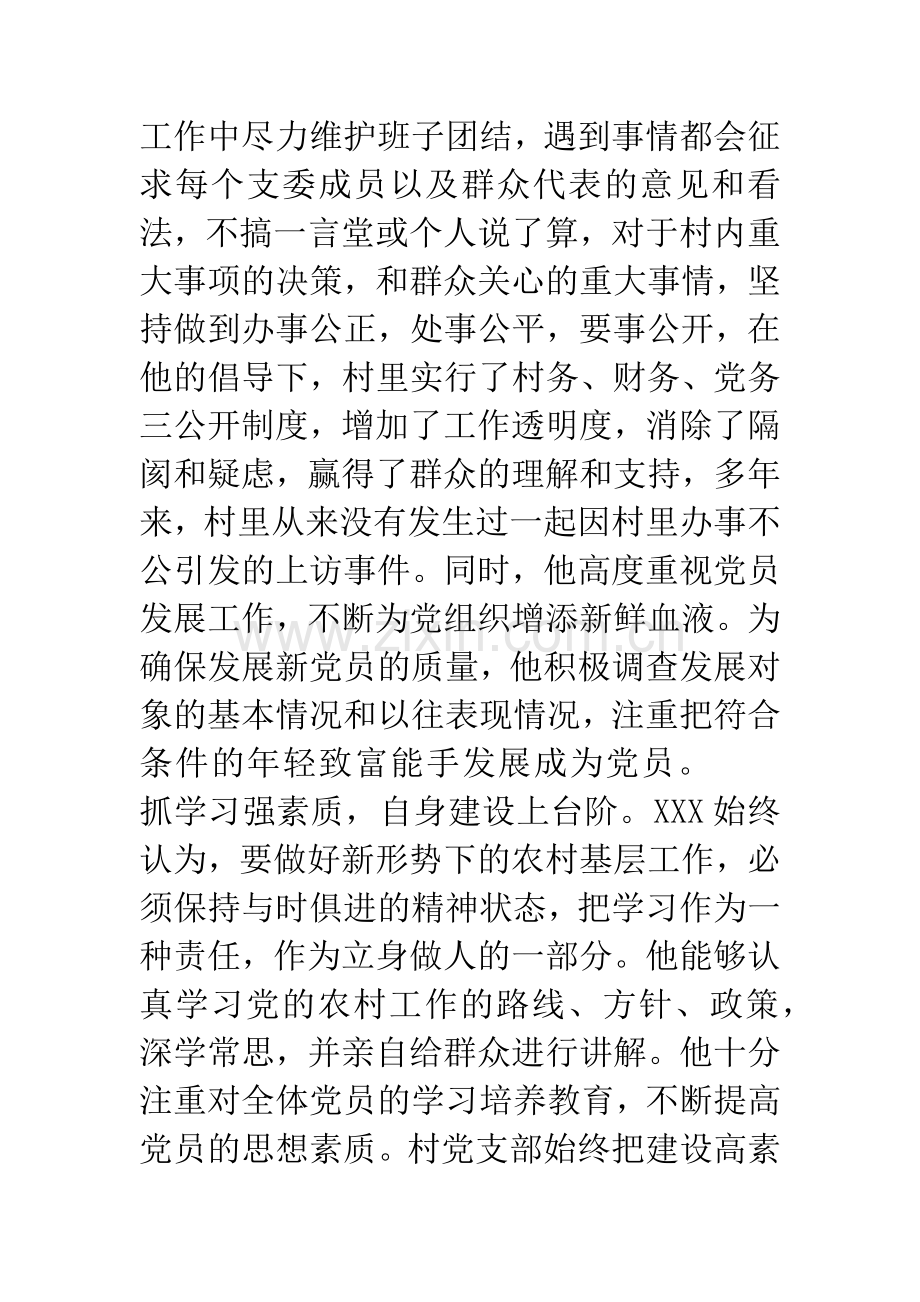 党支部书记共产党员先进事迹材料.docx_第2页