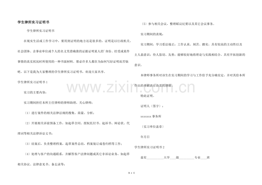 学生律所实习证明书.docx_第1页