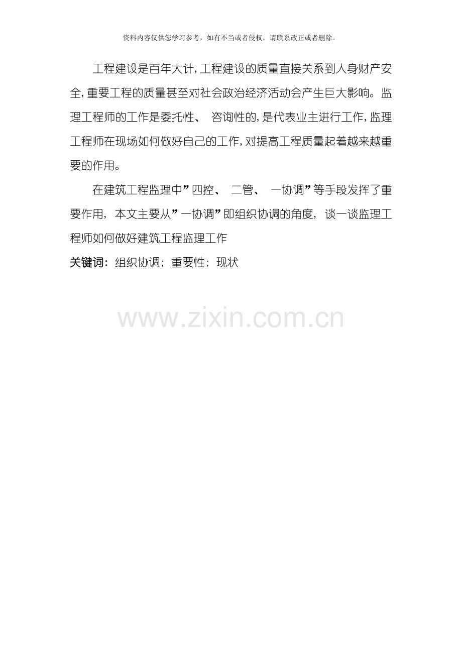 从组织协调谈如何做好工程监理工作模板.docx_第2页