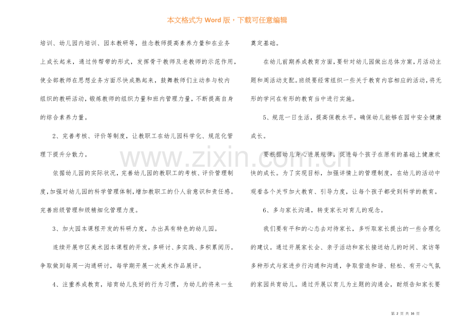 2022年园长培训心得7篇.docx_第2页