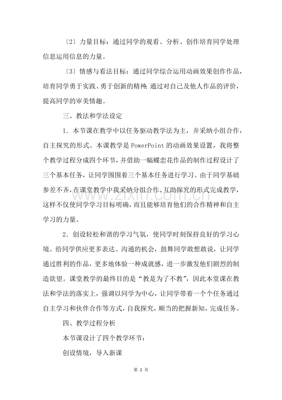 Powerpoint说课稿.docx_第2页