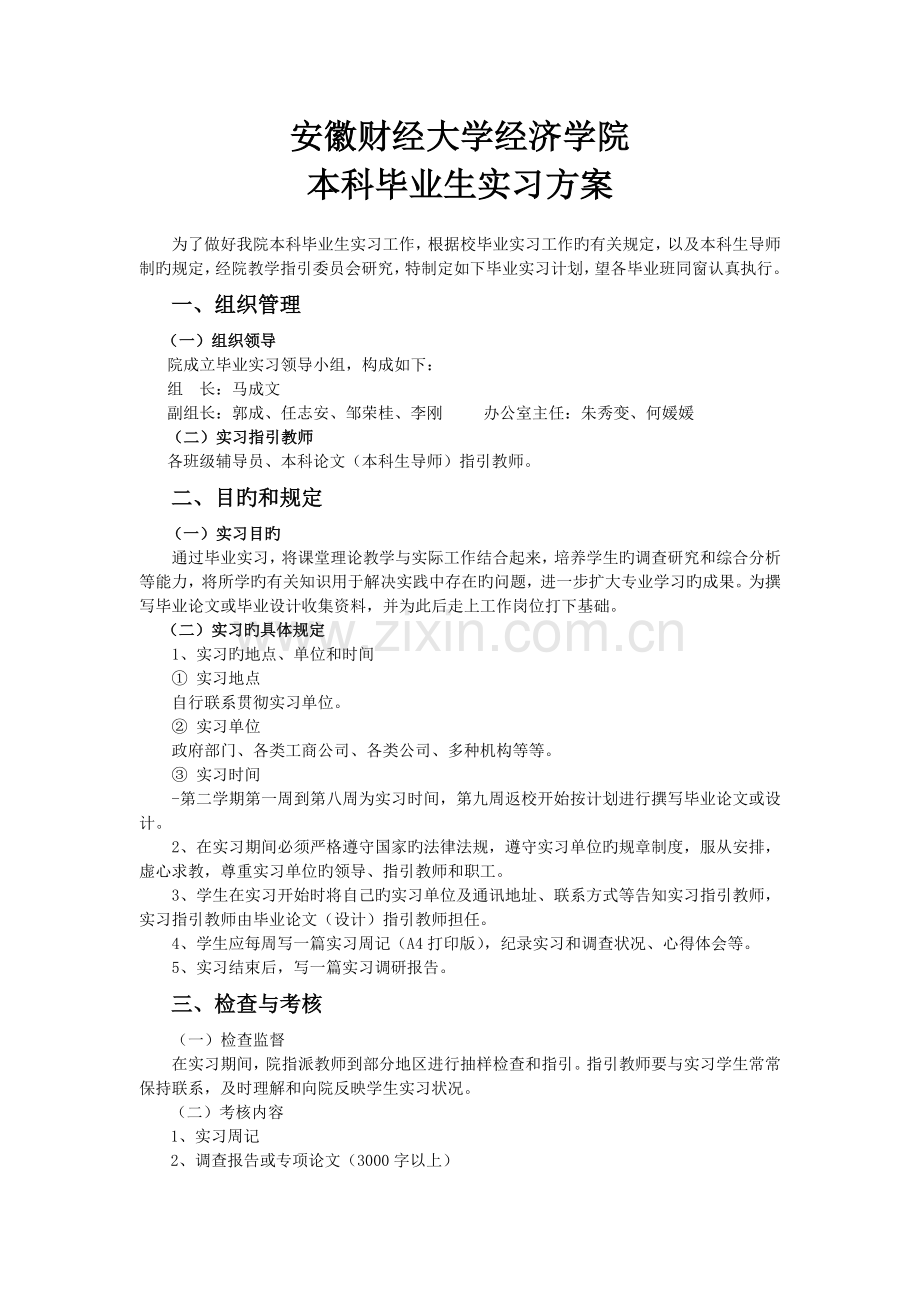 招商银行实习周记.docx_第2页