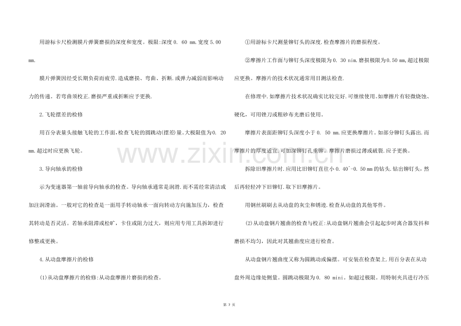 汽车离合器的维修方法.docx_第2页