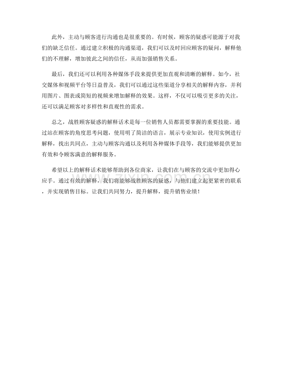 战胜顾客疑惑的解释话术.docx_第2页