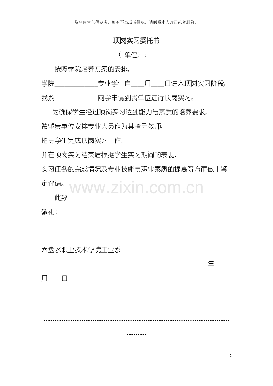 工业系学生定岗实习表哥模板.doc_第2页