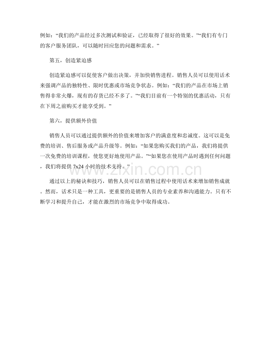 使用话术增加销售成就的秘诀.docx_第2页