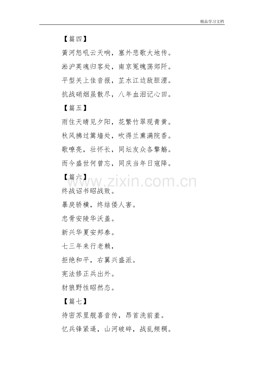 纪念抗战胜利73周年诗歌13首.doc_第2页