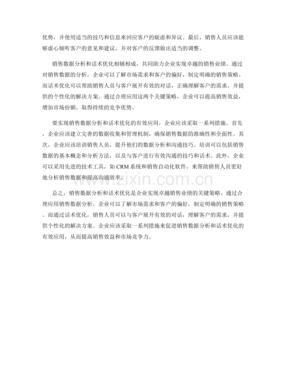 销售数据分析与话术优化.docx_第2页