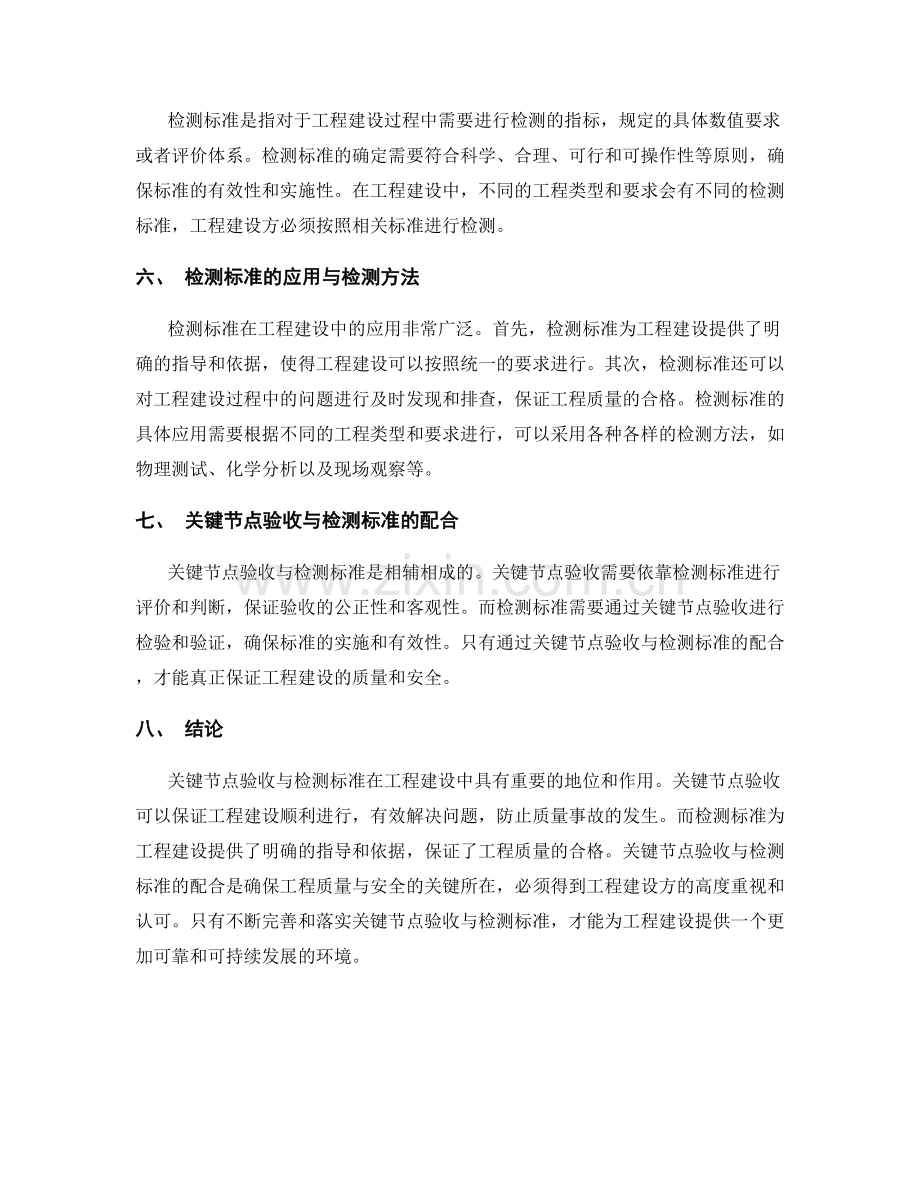 关键节点验收与检测标准解读.docx_第2页