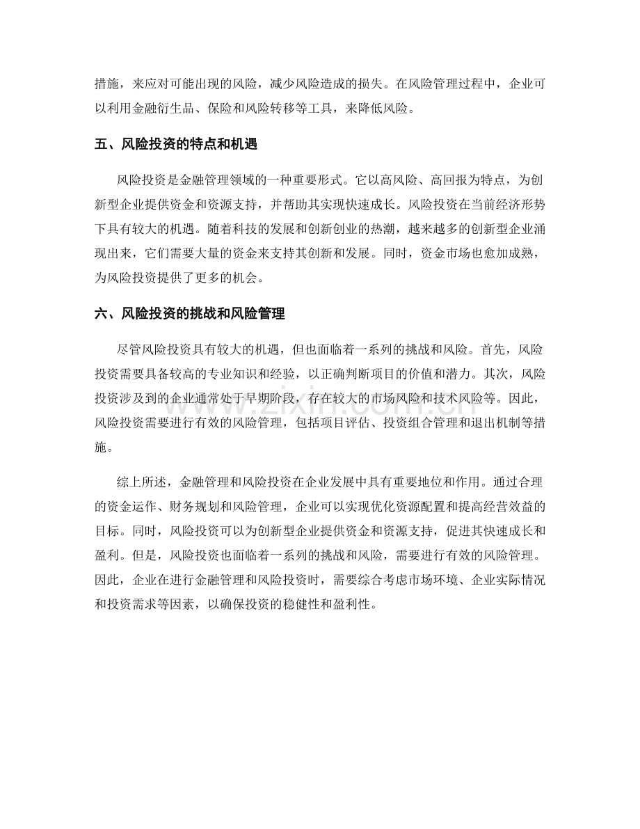 报告的金融管理和风险投资.docx_第2页