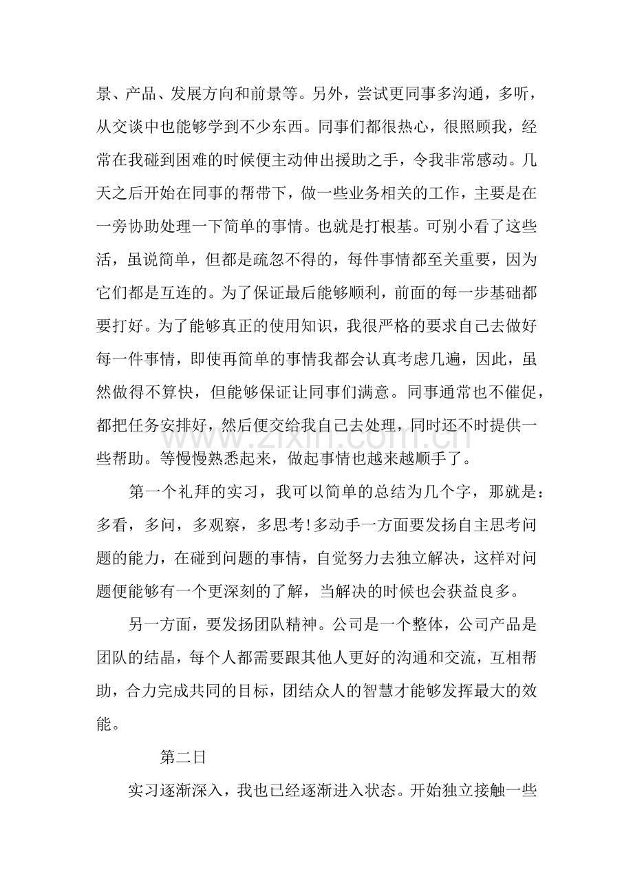 2018秘书实习日记(版).docx_第2页