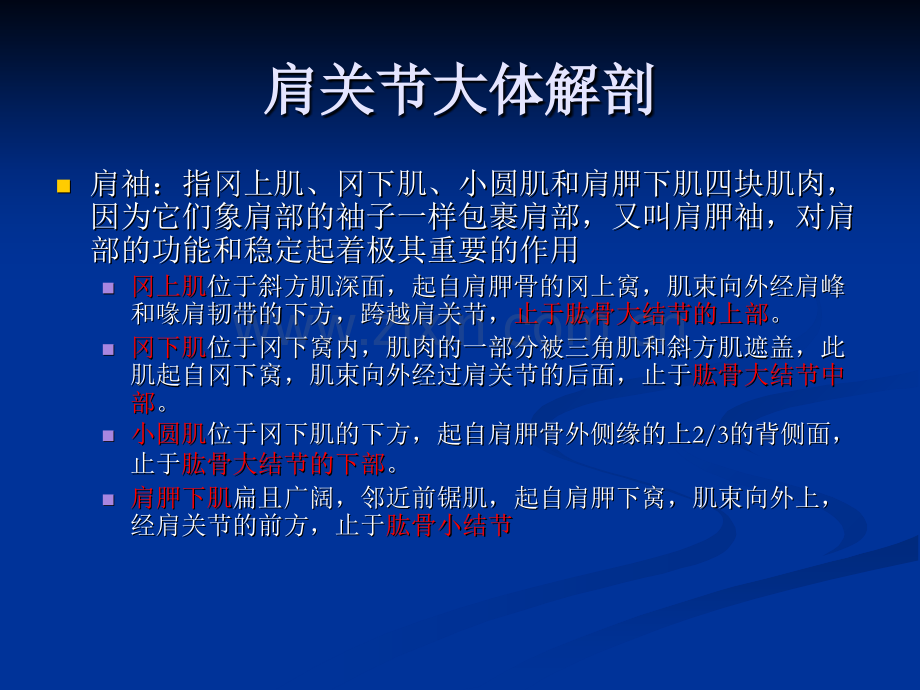 医学肩关节MRIPPT.ppt_第2页