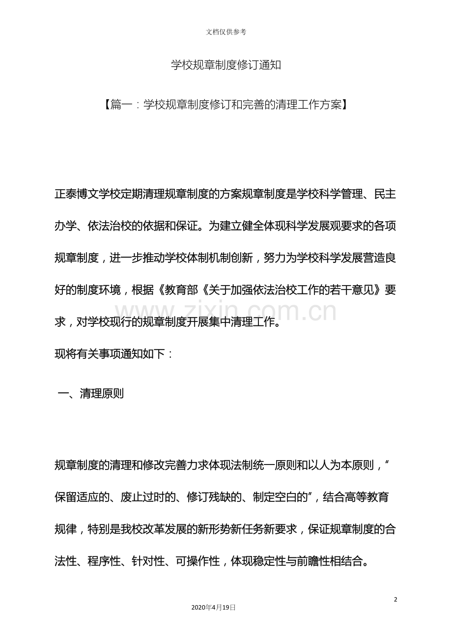 学校作文之学校规章制度修订通知.docx_第2页