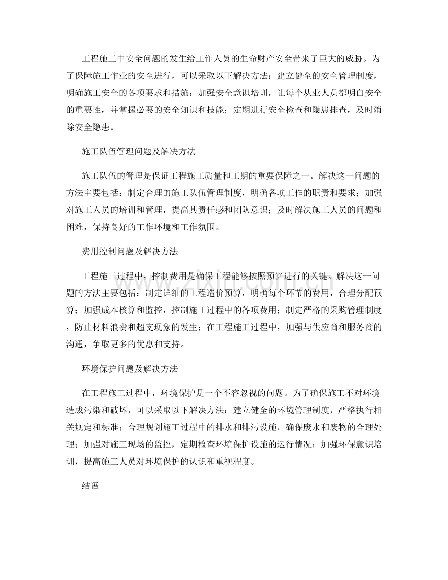 工程施工中常见问题及解决方法总结.docx_第2页