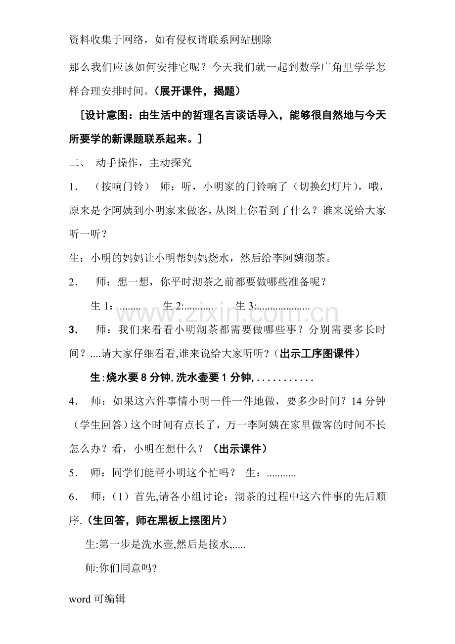 公开课《沏茶问题》教案教学内容.doc_第2页